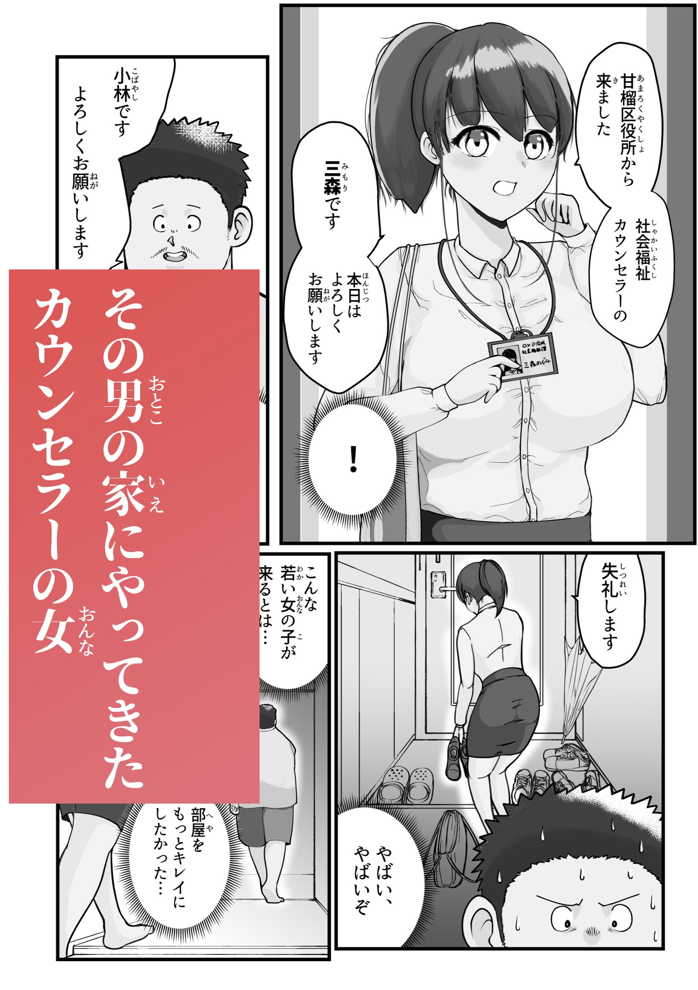 病んでる俺と9人の女 画像2