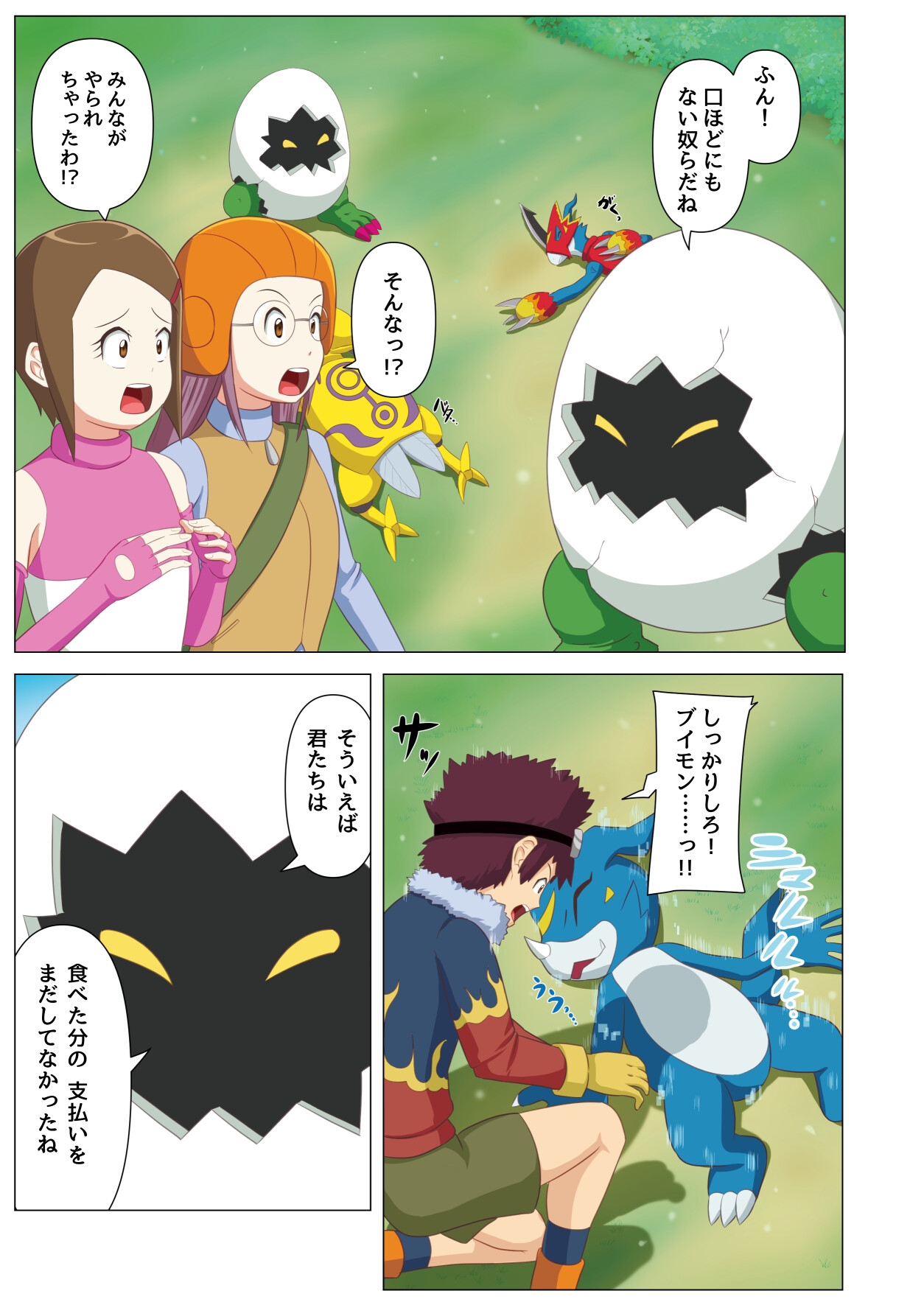 お代は身体で払ってもらおうか 画像1