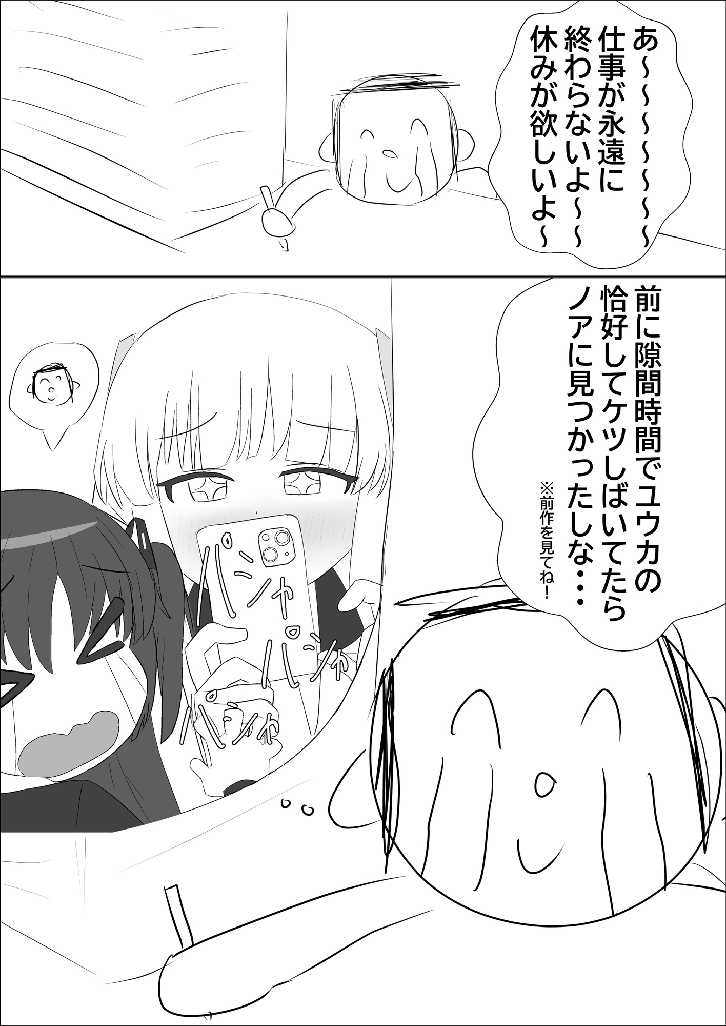 先生!ちょっとノアになりませんか? 画像3