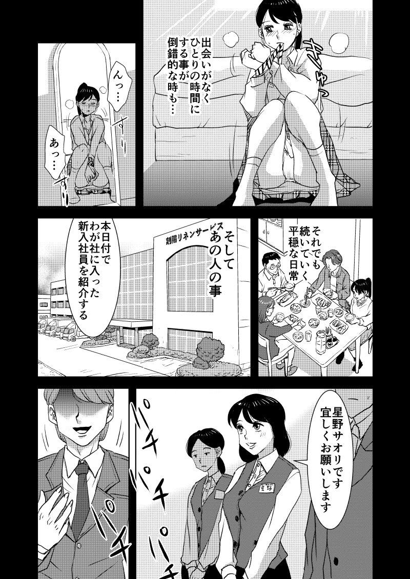 SとMのセカイ-白昼の自慰- 画像4