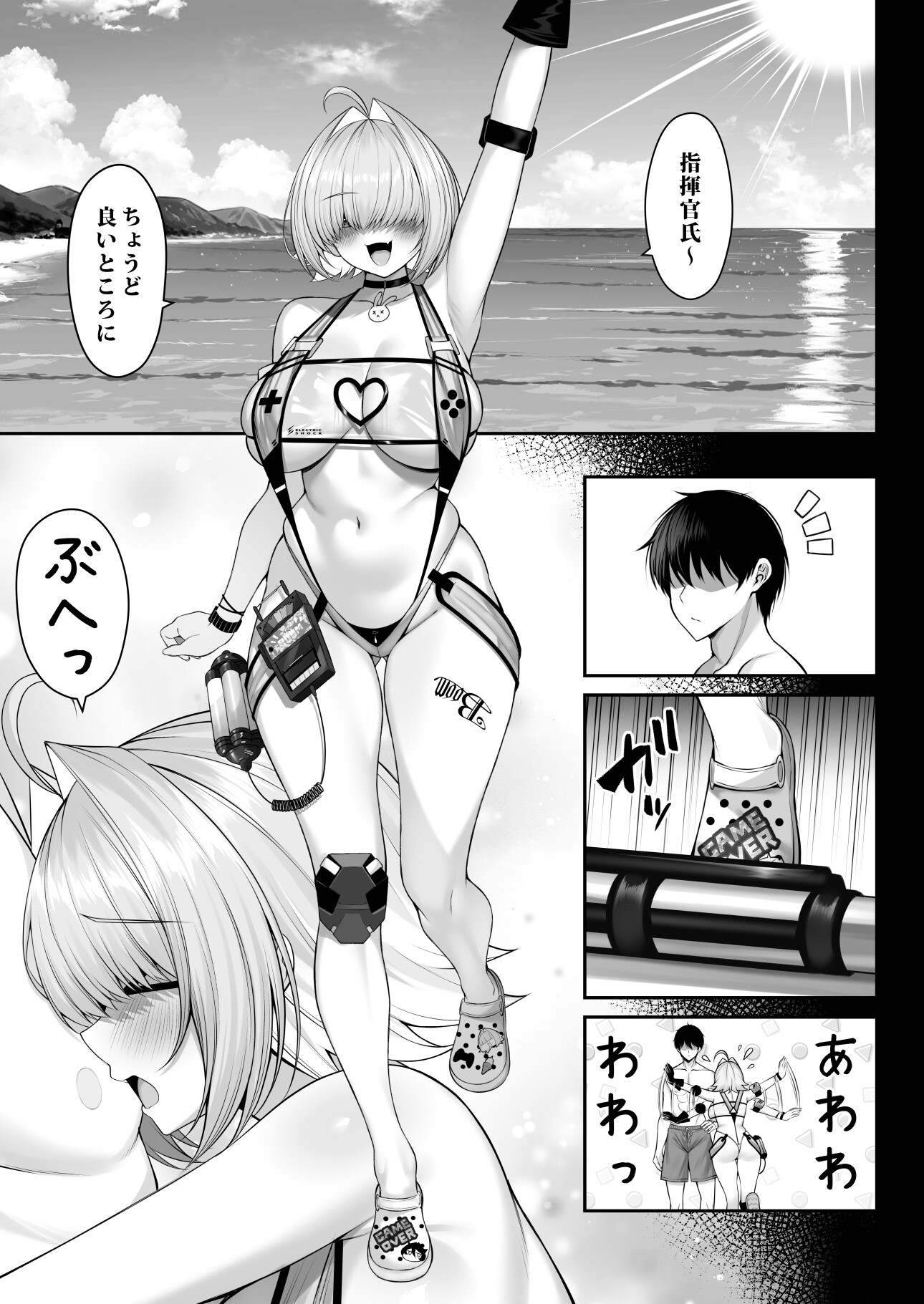 二人だけの電気信号 画像1