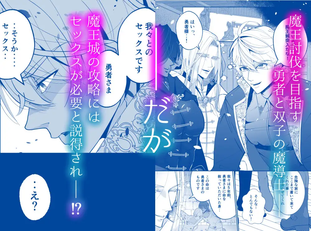 腹ボコ3Pで世界を救う!?執着双子の溺愛で勇者は平和を守ります♡ サンプル画像1
