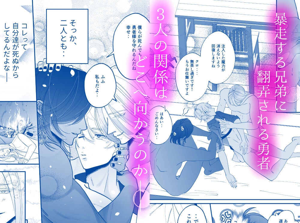 腹ボコ3Pで世界を救う!?執着双子の溺愛で勇者は平和を守ります♡ 画像5