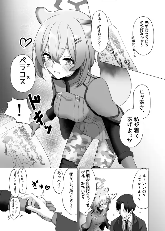ブル○アーカイブ 安っぽくてペラペラなエロコスプレ、通称 ペラコス合同・改 サンプル画像 2