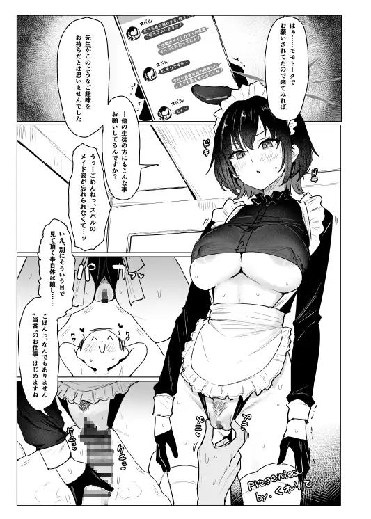 ブル○アーカイブ 安っぽくてペラペラなエロコスプレ、通称 ペラコス合同・改 サンプル画像 5
