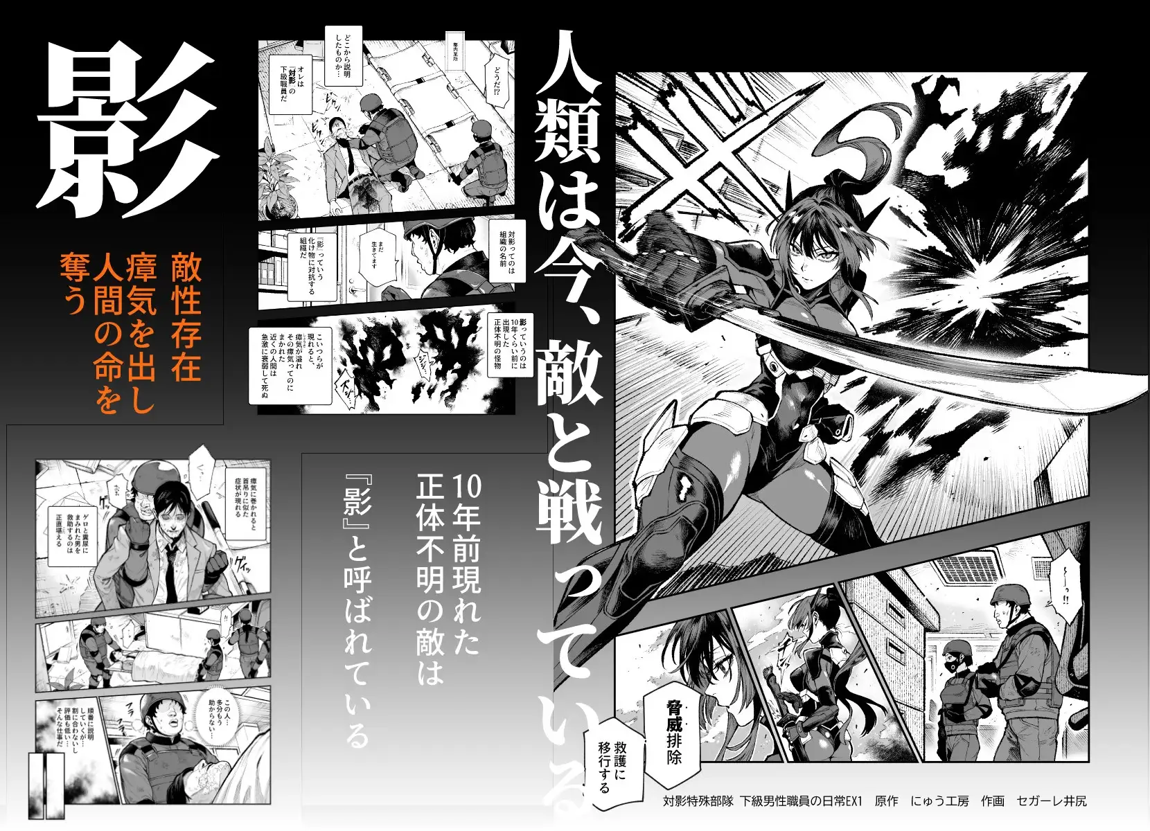 【简体中文版】对影特殊部队 下级男性职员的日常EX1