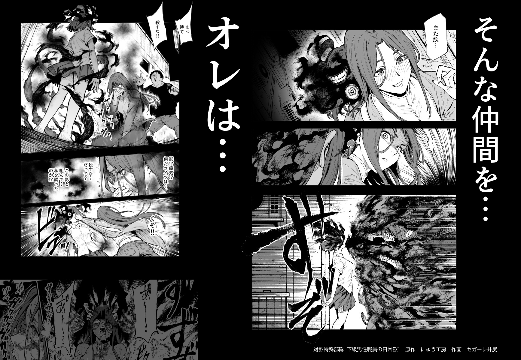 対影特殊部隊  下級男性職員の日常EX1_10