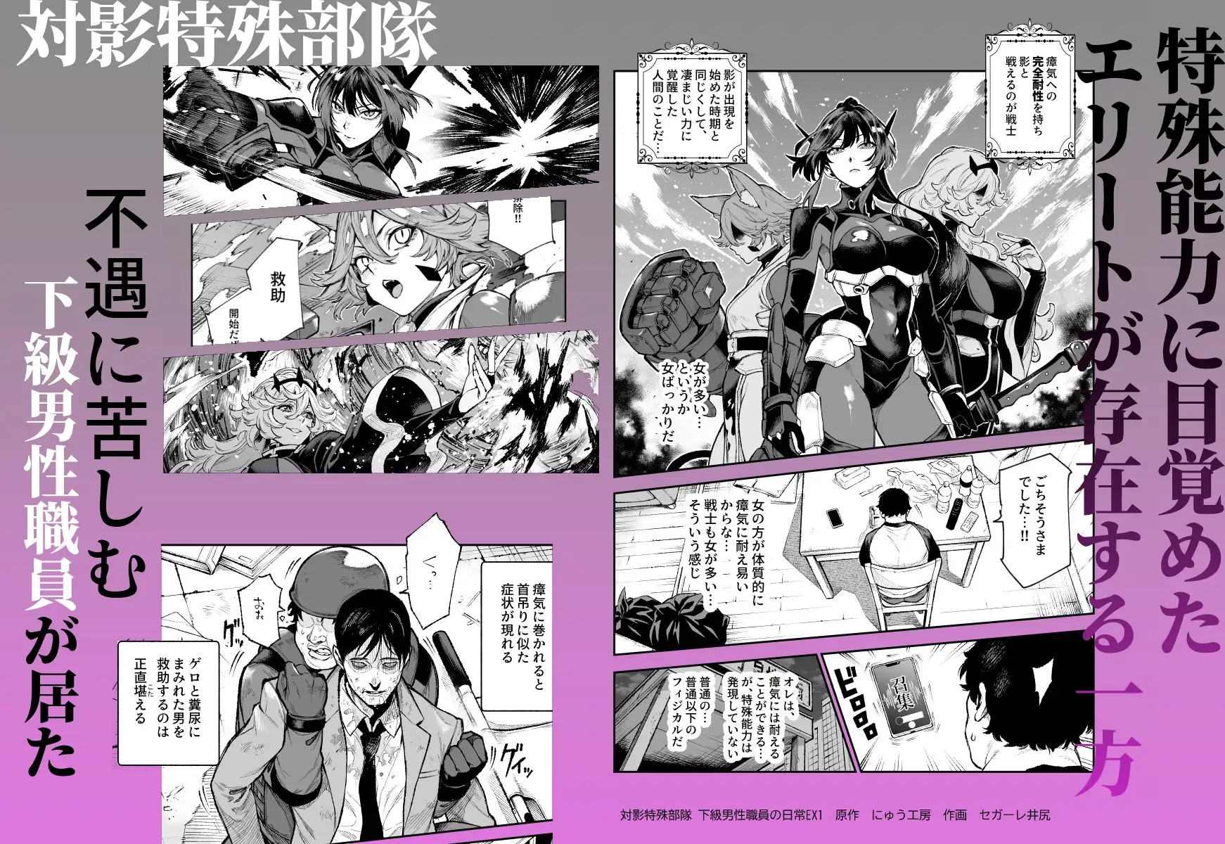 【简体中文版】对影特殊部队 下级男性职员的日常EX1