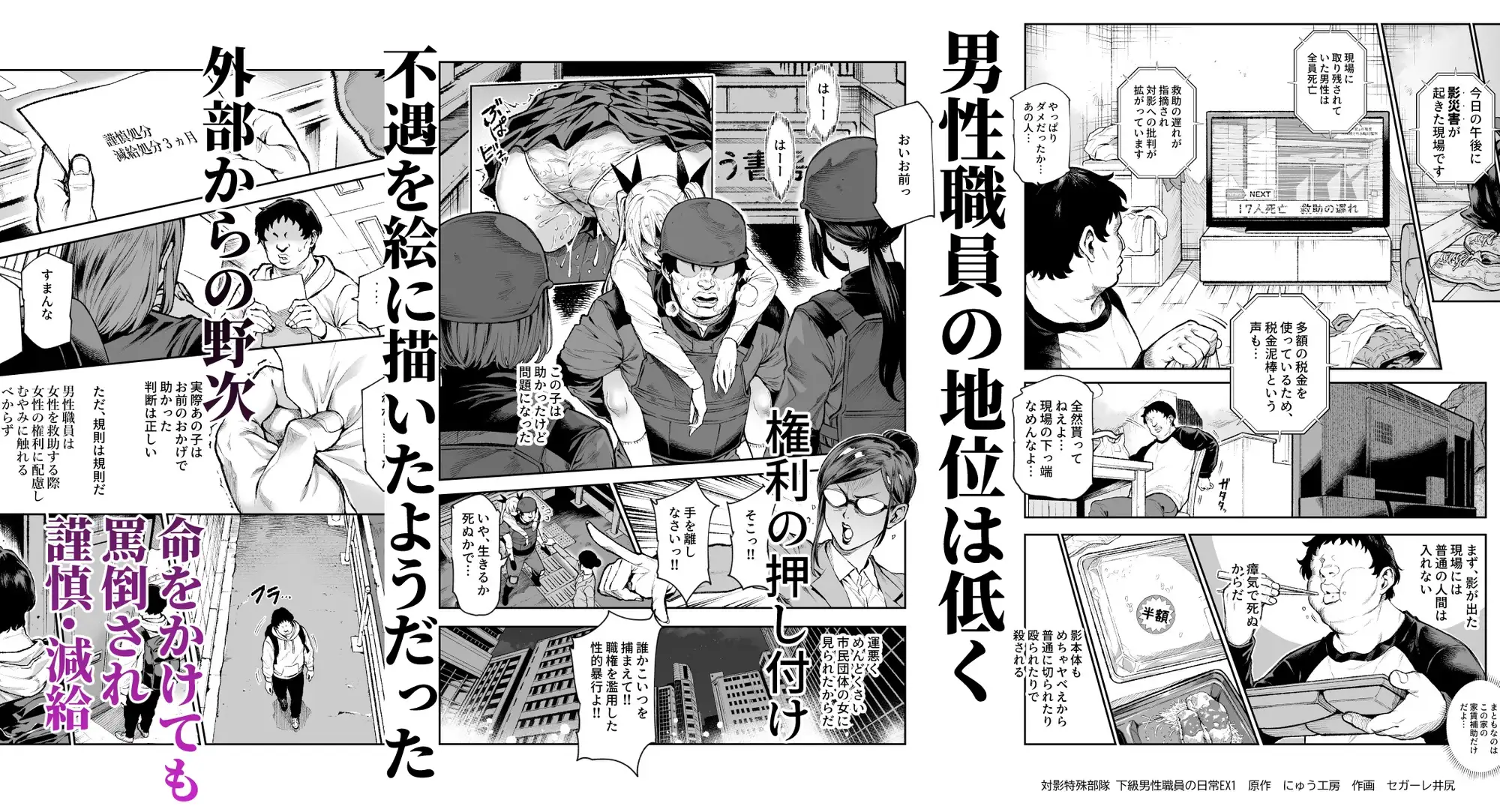 【简体中文版】对影特殊部队 下级男性职员的日常EX1