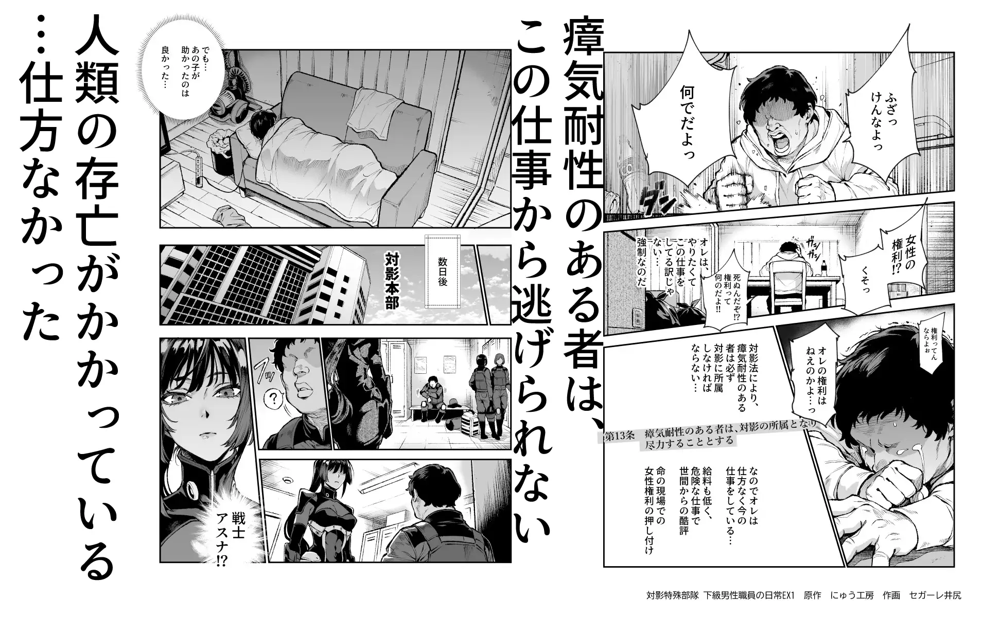 【简体中文版】对影特殊部队 下级男性职员的日常EX1