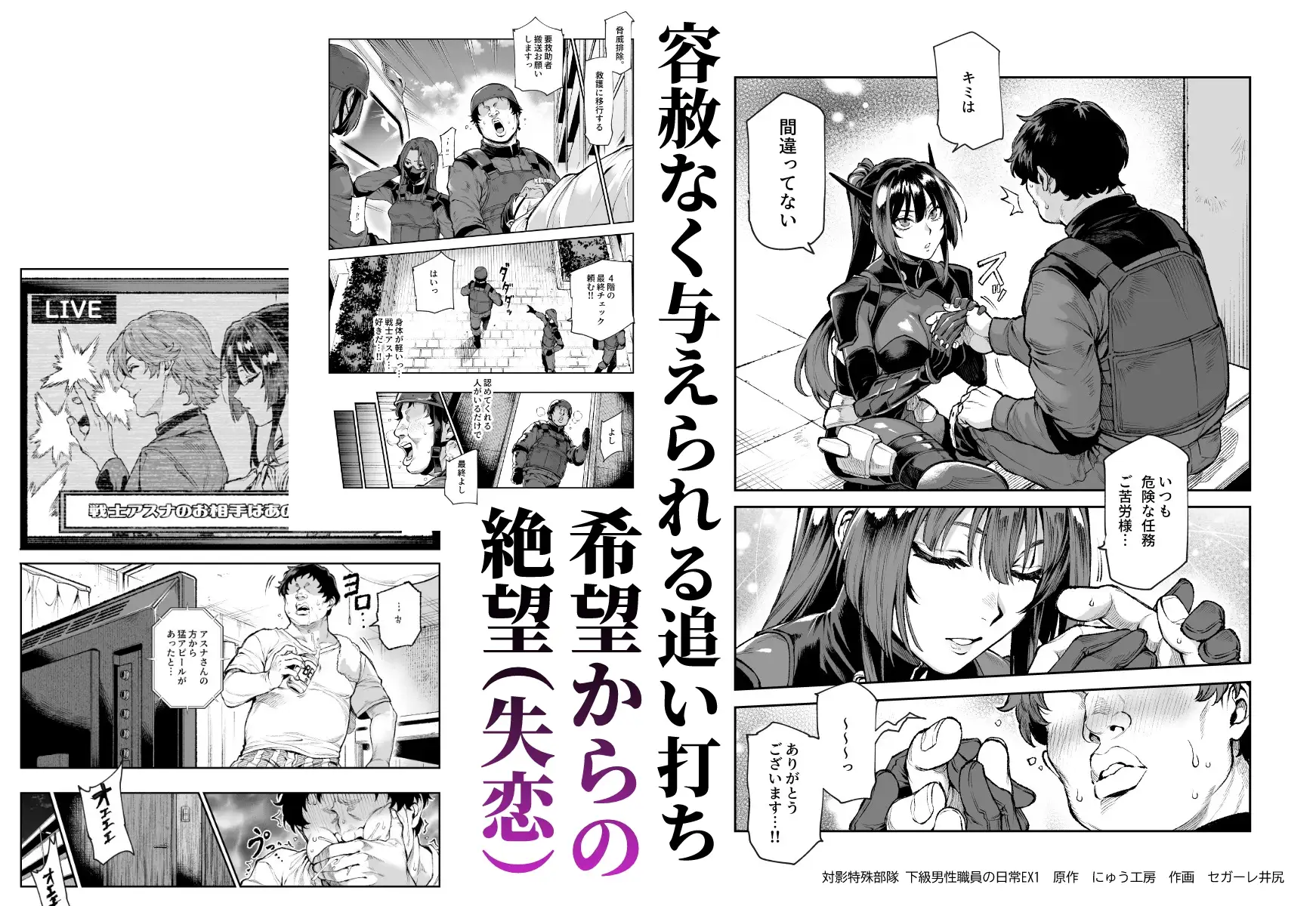【简体中文版】对影特殊部队 下级男性职员的日常EX1