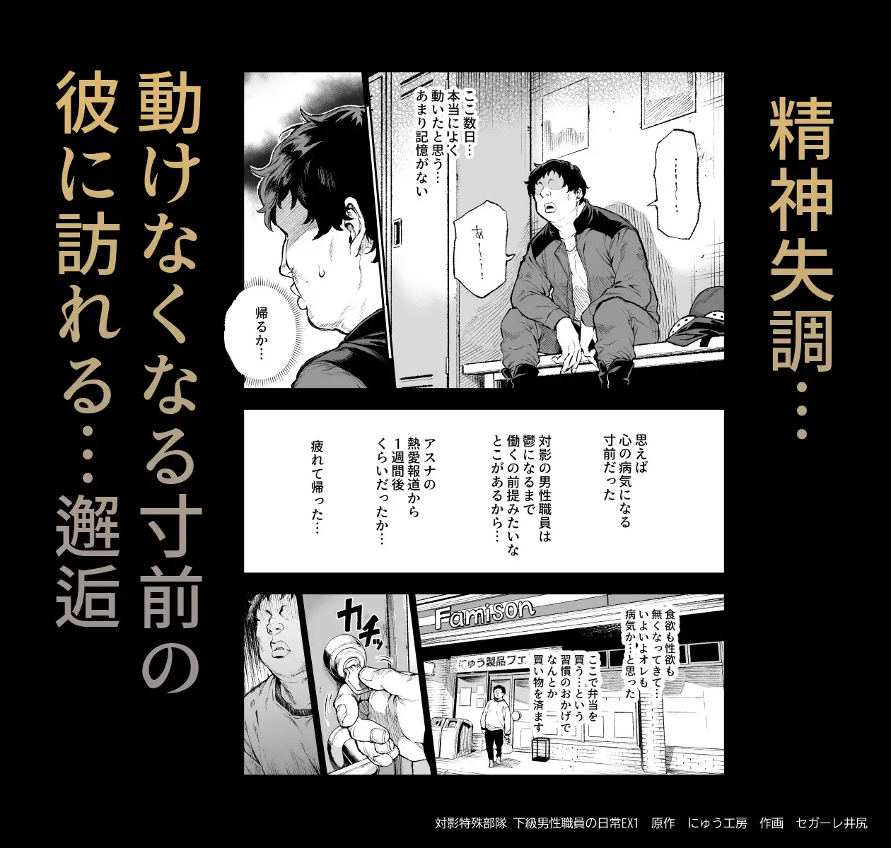 【简体中文版】对影特殊部队 下级男性职员的日常EX1