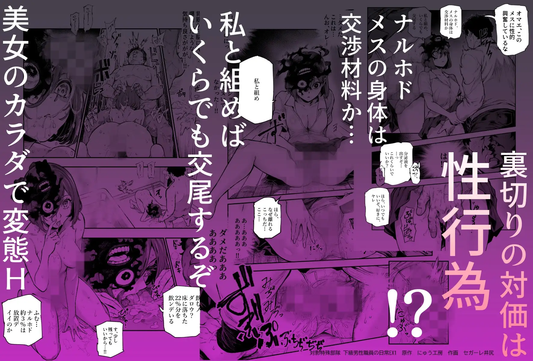 【简体中文版】对影特殊部队 下级男性职员的日常EX1