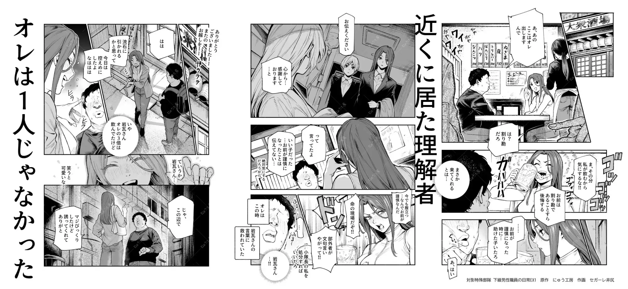 【简体中文版】对影特殊部队 下级男性职员的日常EX1