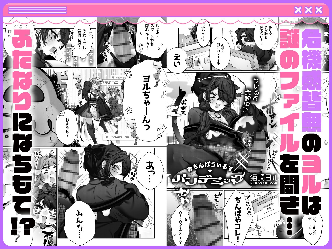 ✦おちんぽういするパンデミック！ 画像1