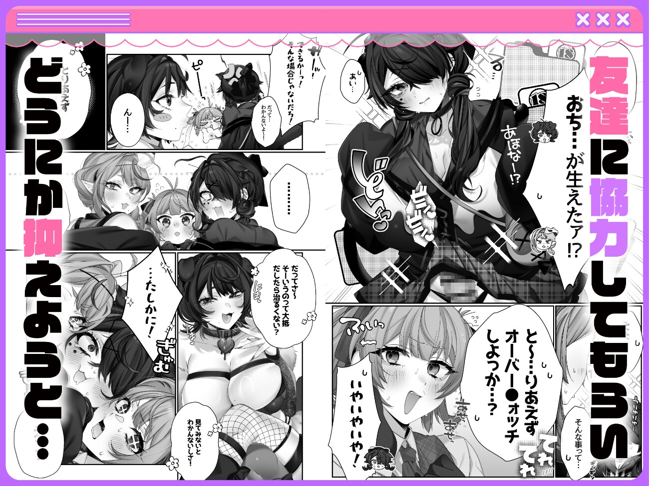 ✦おちんぽういするパンデミック！ 画像2