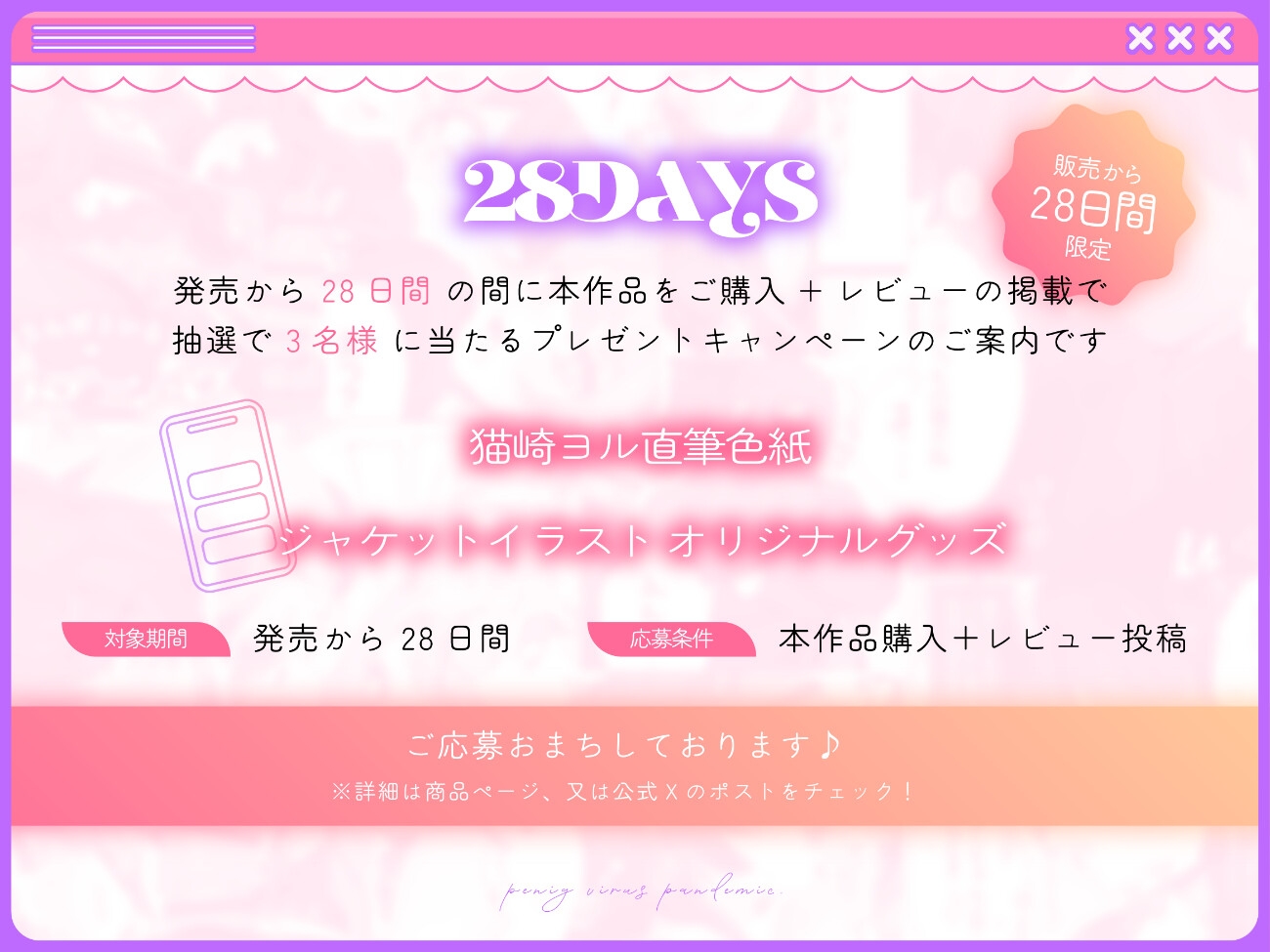 ✦おちんぽういするパンデミック！ 画像4