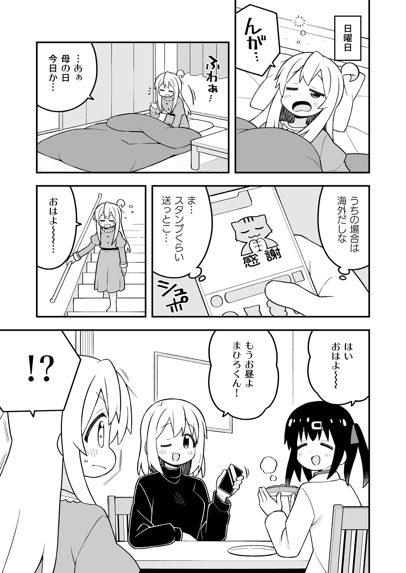 お兄ちゃんはおしまい!35 画像1