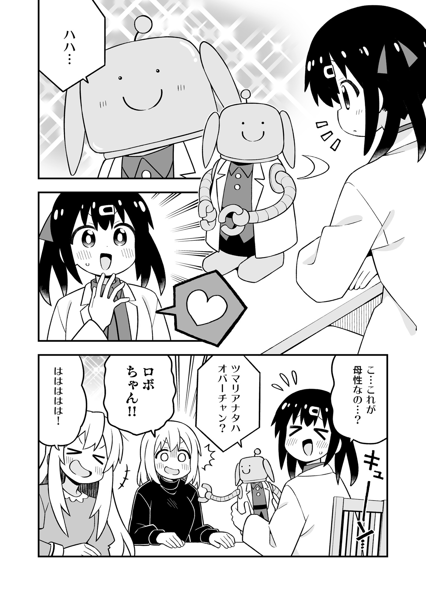 お兄ちゃんはおしまい!35 画像4