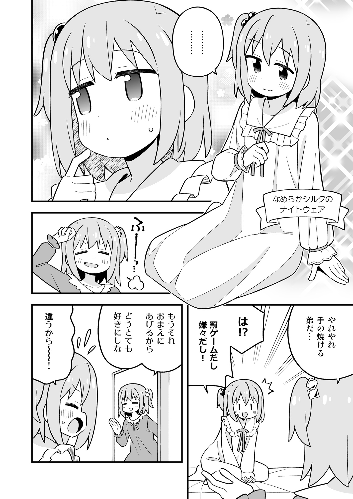 みなとくんはおしまい?3 画像2