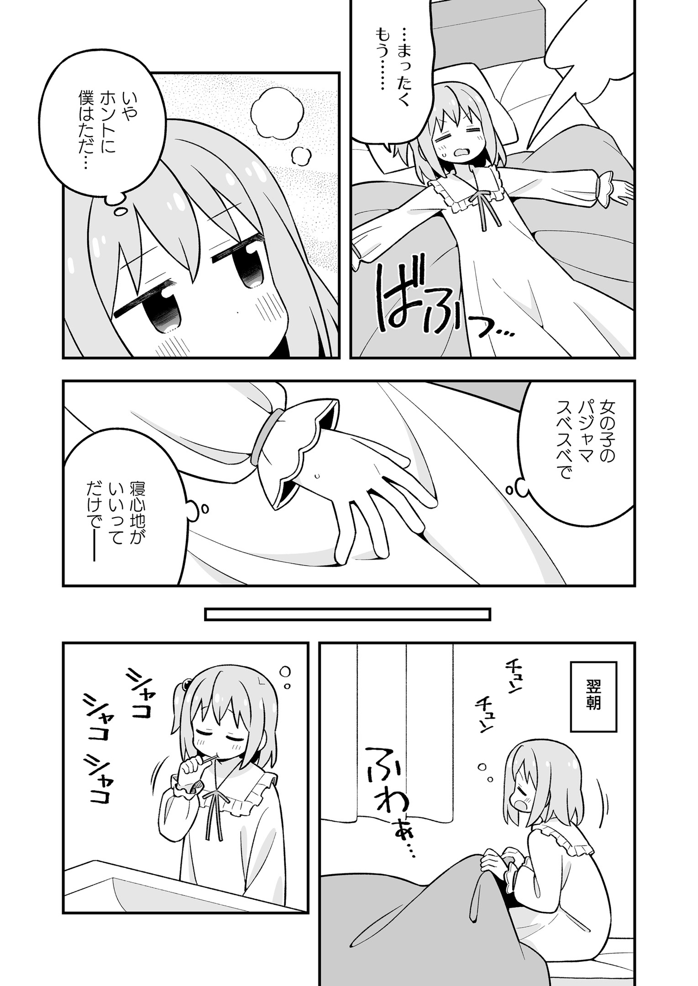 みなとくんはおしまい?3 画像3