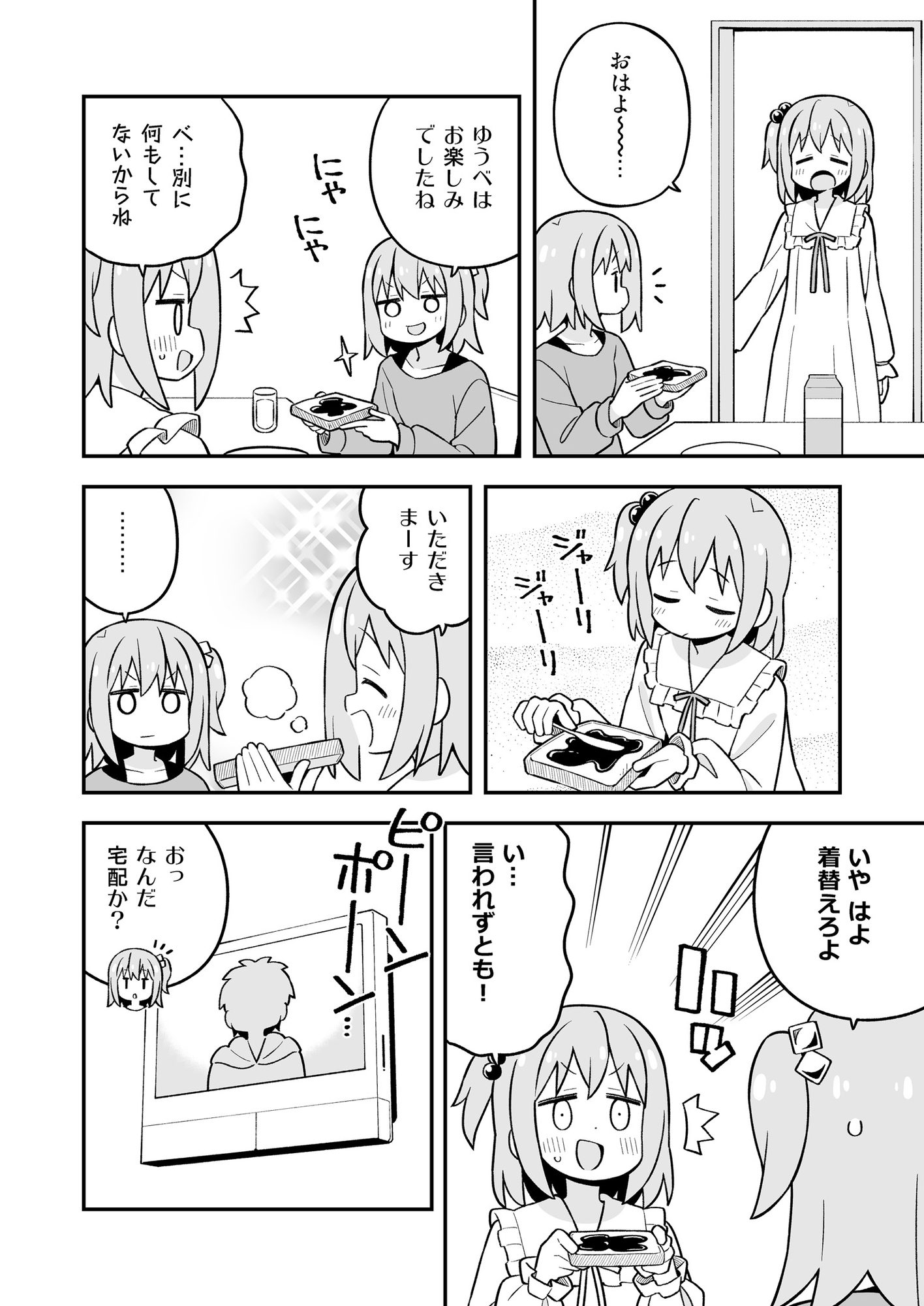 みなとくんはおしまい?3 画像4