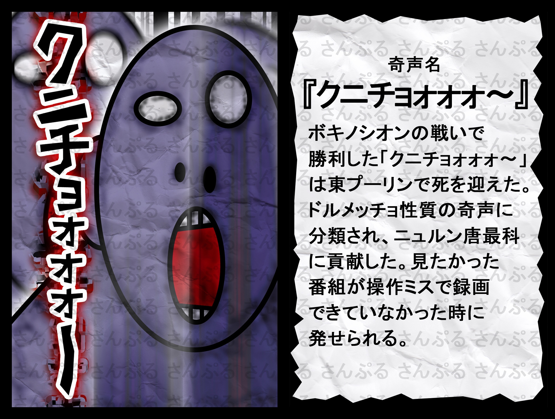 奇声紹介 画像3