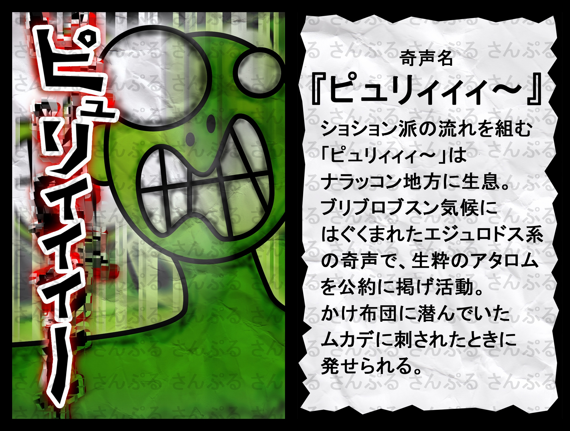 奇声紹介 画像4