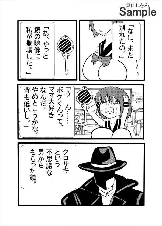 ニプルファック強化人間 画像3