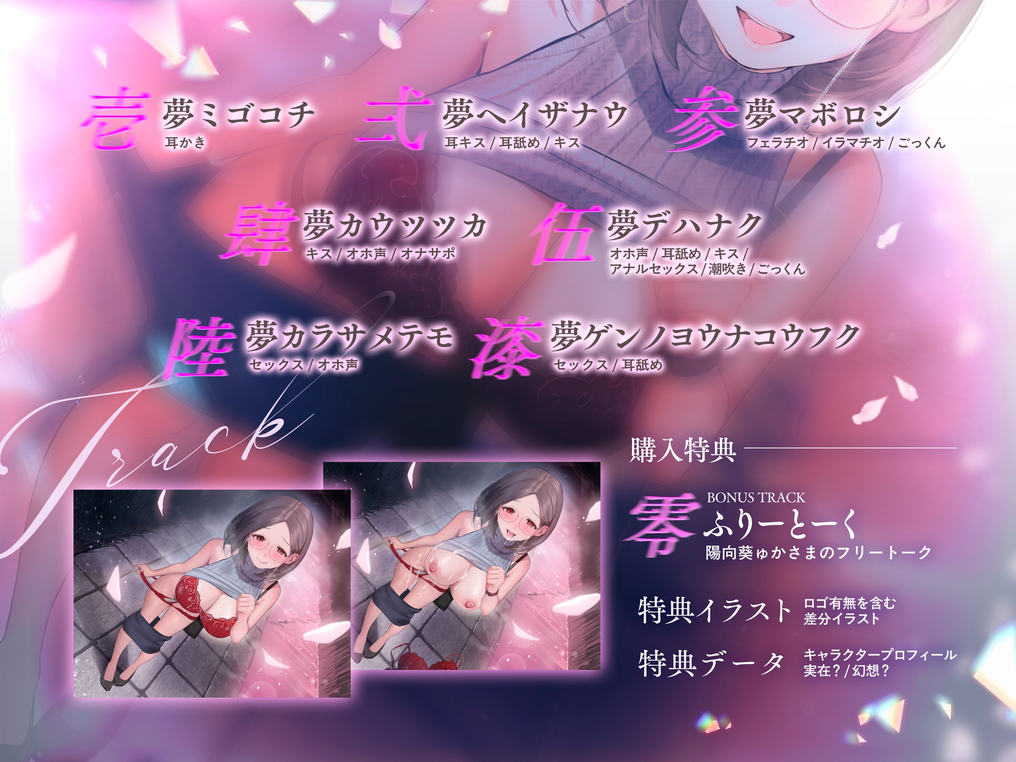 夢幻ノヨウナ幸福 画像2