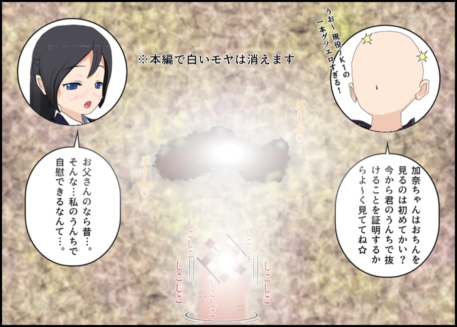 JK○ ヒミツの高額バイト♡ 画像6