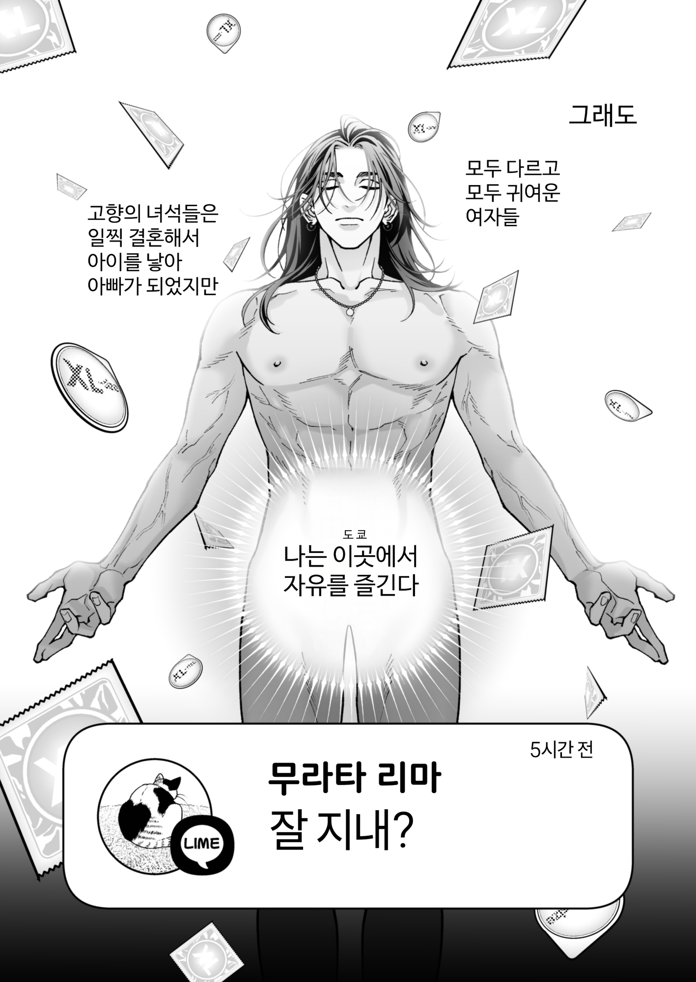 【한국어판】 치하라 케이스케의 ×연 [다함께 번역]