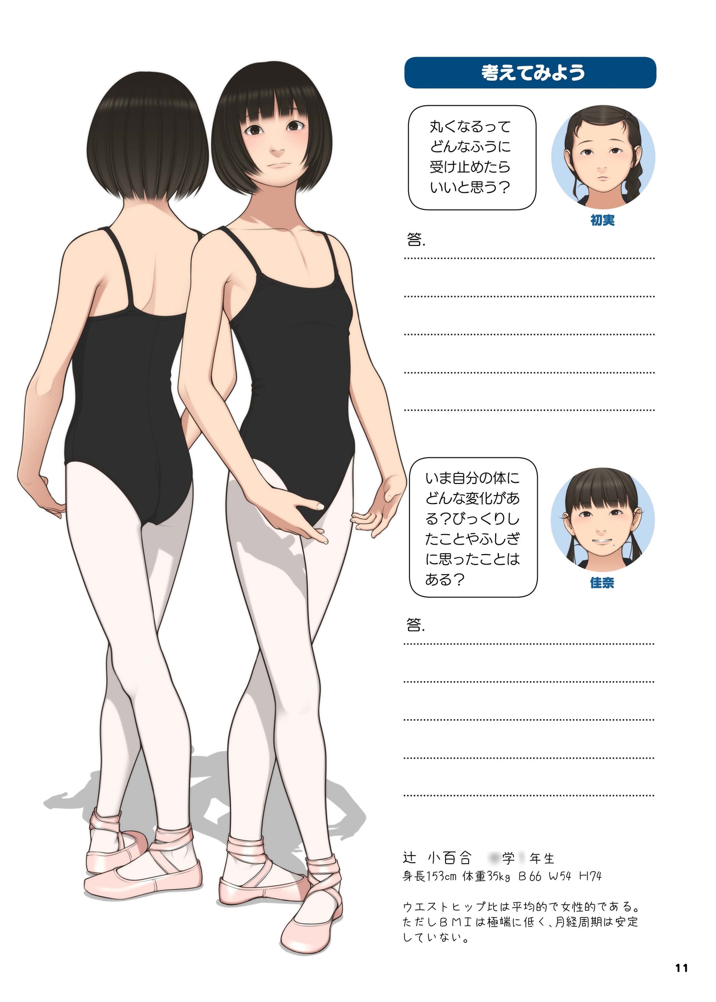 たのしい身体 画像3