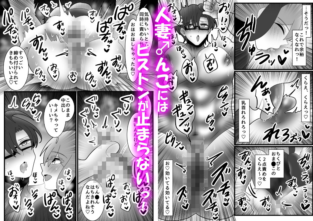 人妻♂んこをいただきます♪ メロ雄カントボーイ化計画☆ 画像2