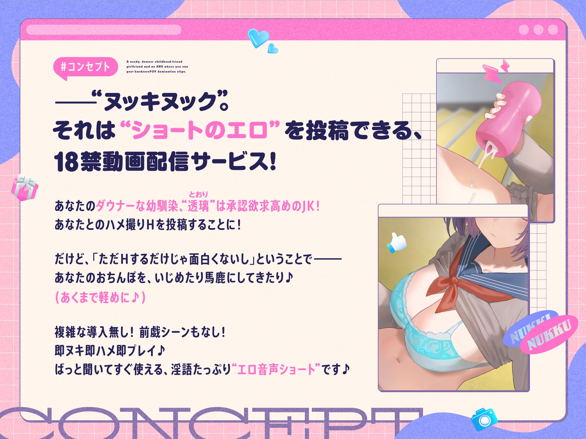 【早期購入特典付き】承認欲求高めのダウナー幼馴染JKとハメ撮りおちんぽいじめショートを投稿できるSNS、“ヌッキヌック”【エロ音声ショート】_1