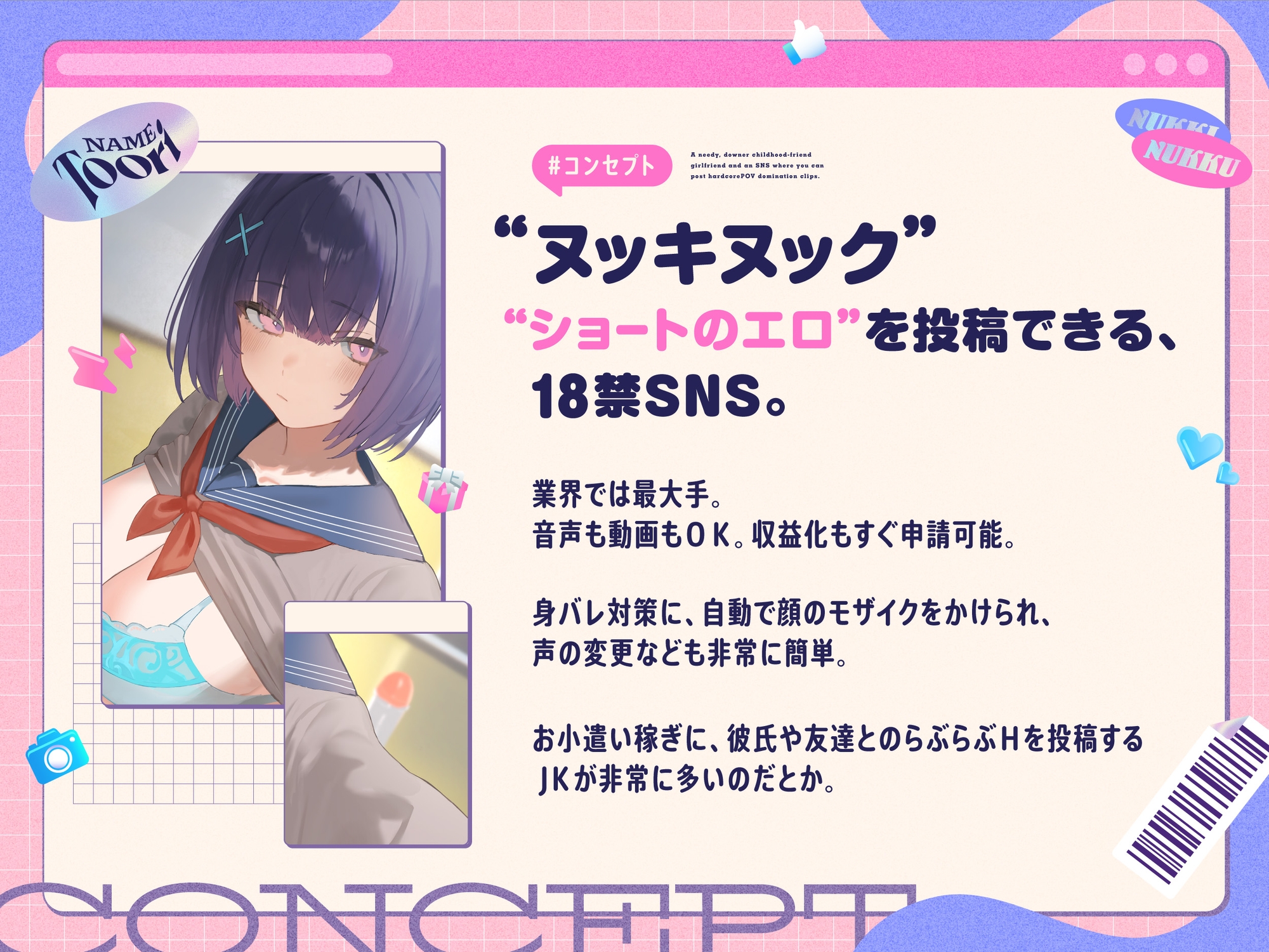 【早期購入特典付き】承認欲求高めのダウナー幼馴染JKとハメ撮りおちんぽいじめショートを投稿できるSNS、“ヌッキヌック”【エロ音声ショート】_2