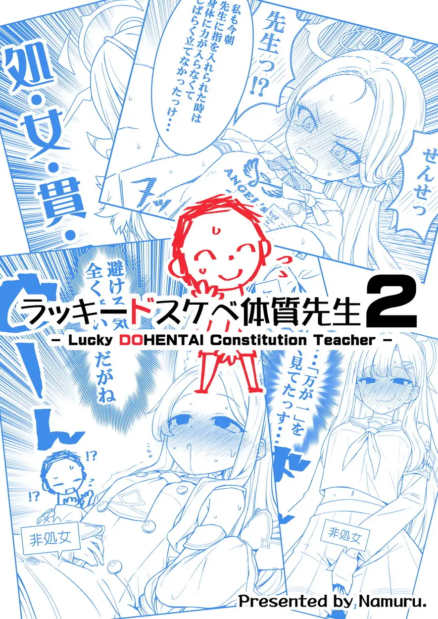 ラッキードスケベ体質先生2 サンプル1
