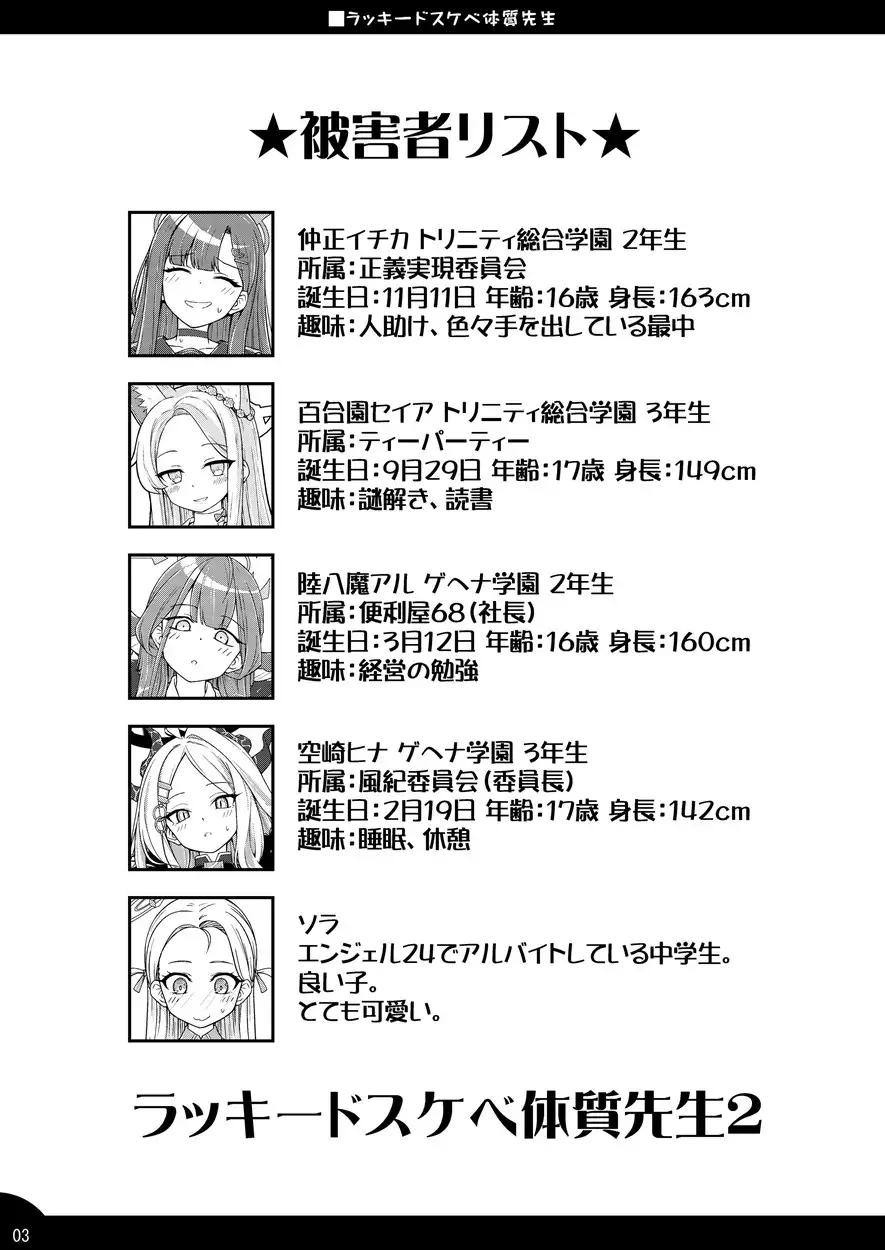ラッキードスケベ体質先生2 サンプル画像 2