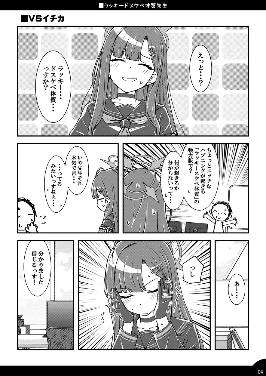 ラッキードスケベ体質先生2 サンプル画像 3