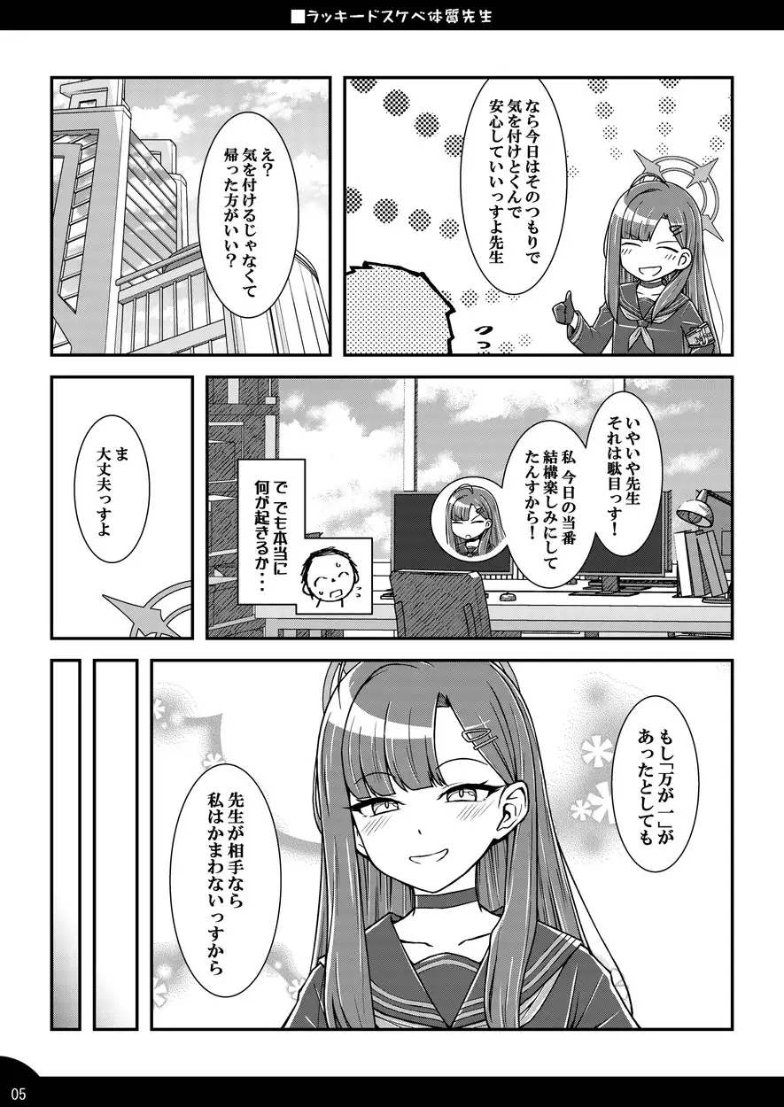 ラッキードスケベ体質先生2 サンプル画像 4