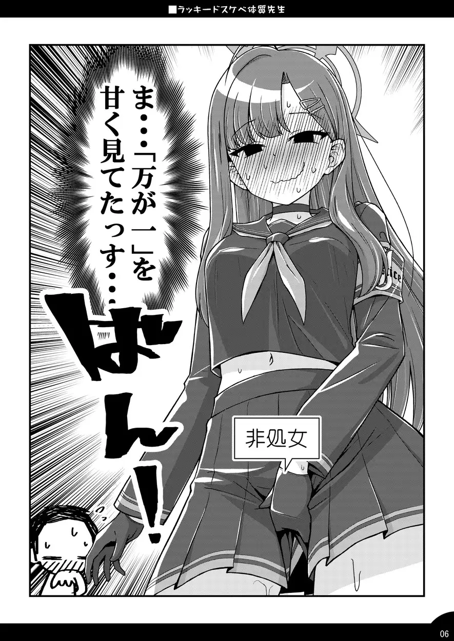 ラッキードスケベ体質先生2 サンプル画像 5