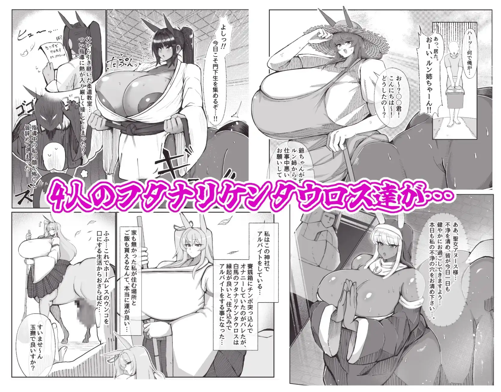 フタナリケンタウロス魂(アソート)！ サンプル画像 2