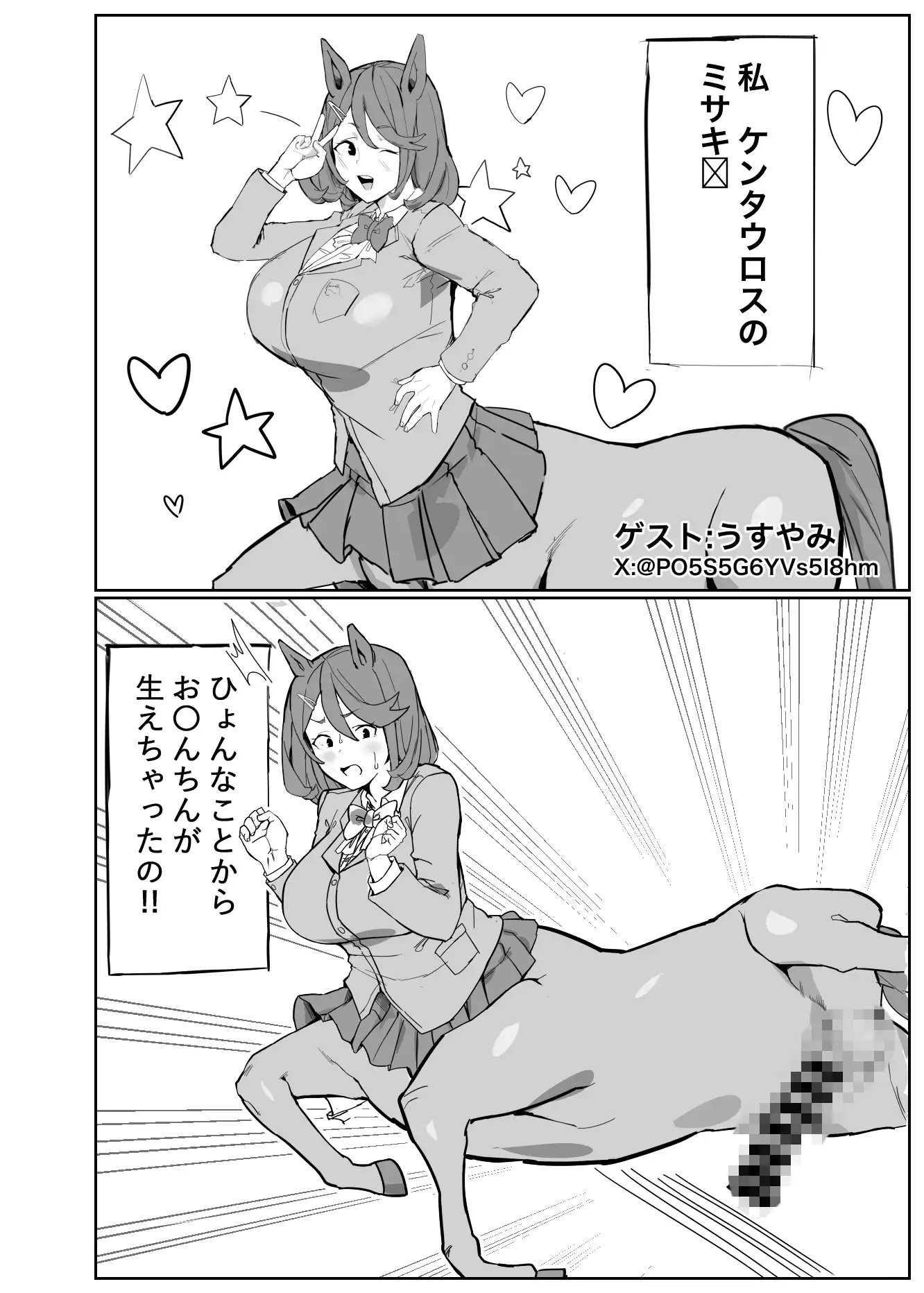フタナリケンタウロス魂(アソート)！ サンプル画像 6