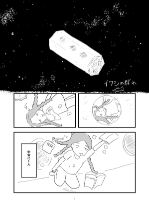 イワシの群れ [でんでんむしむし]