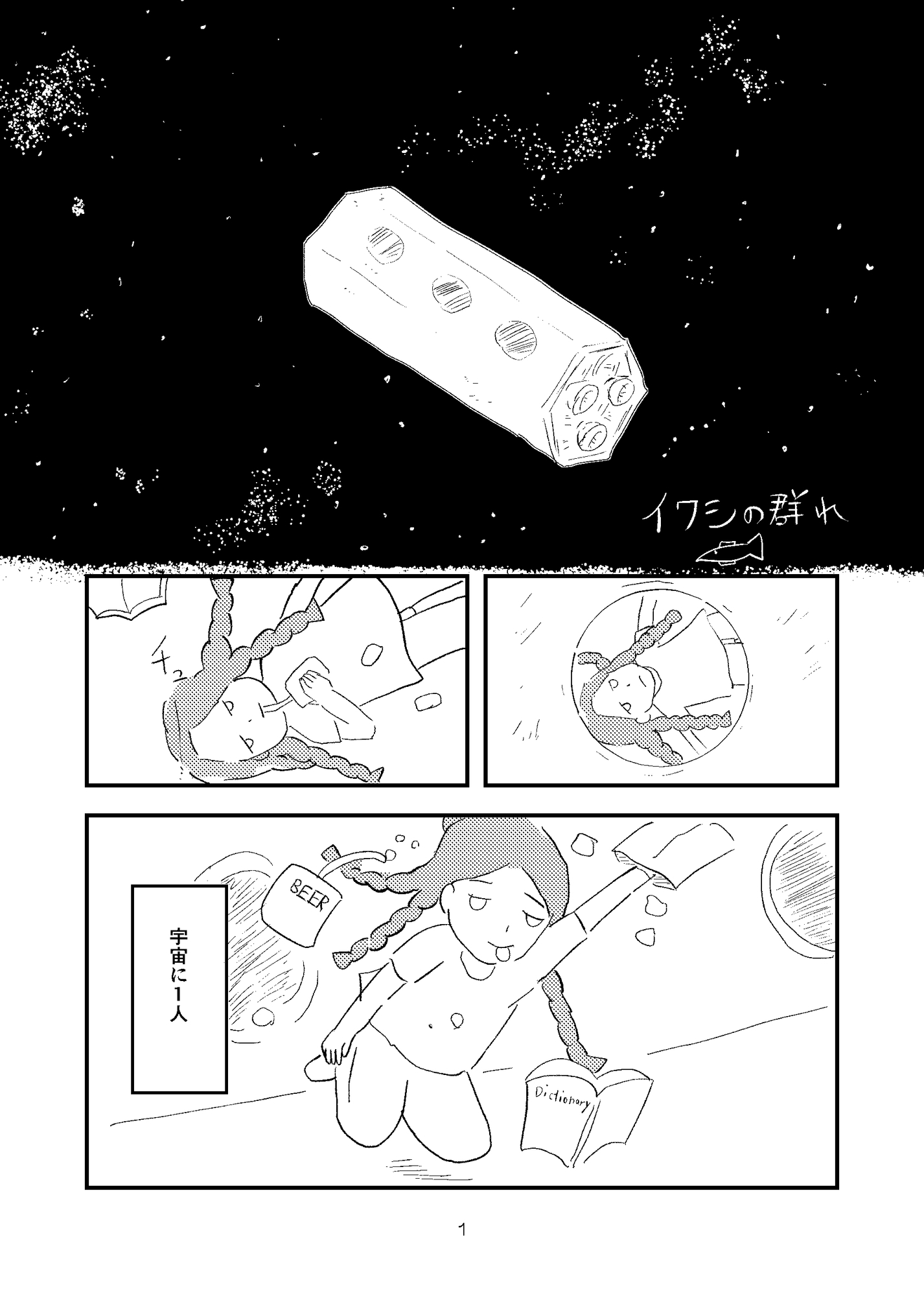 イワシの群れ 画像1