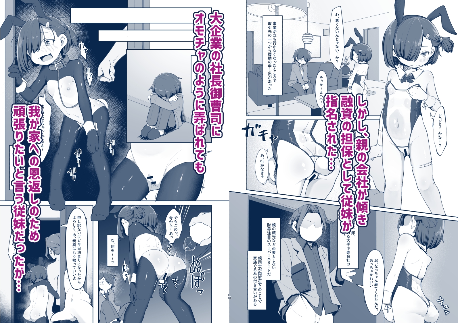 愛する従妹(カノジョ)は借金のカタ 画像2