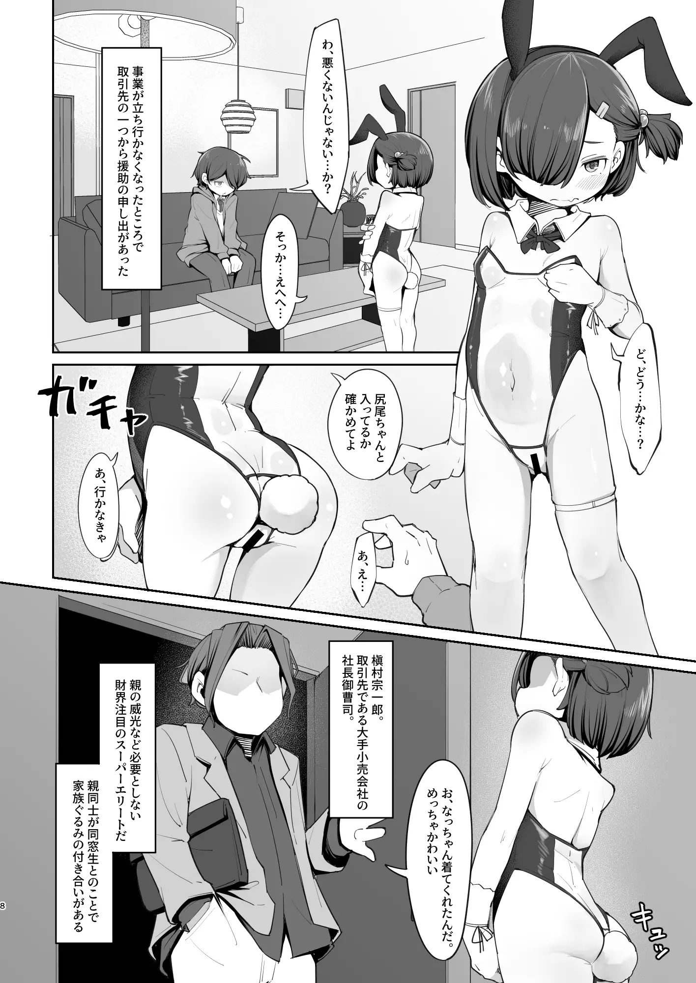 愛する従妹(カノジョ)は借金のカタ サンプル画像 5