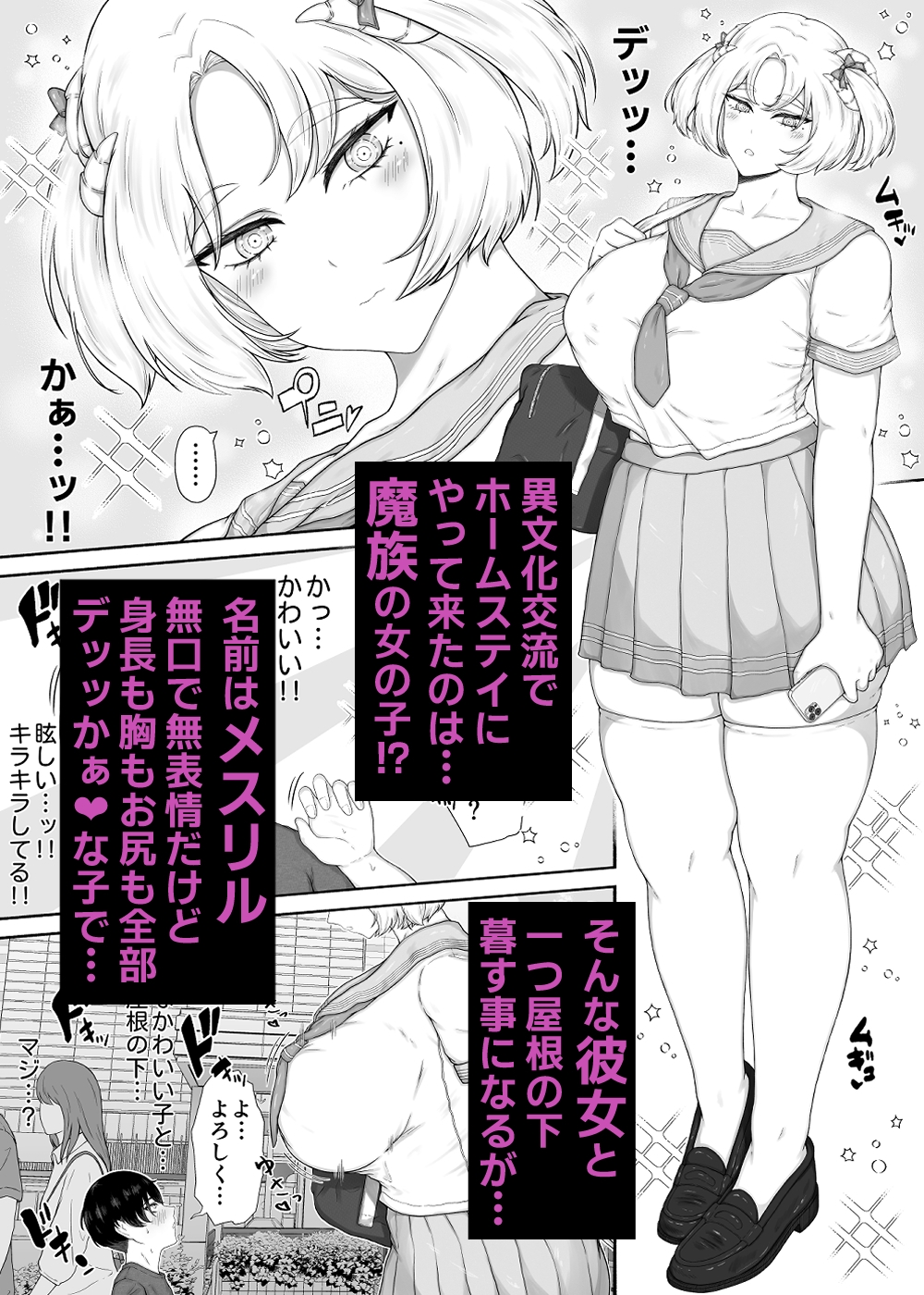 無知むち魔族ちゃん〜性知識ゼロにつけ込んで好き放題する話 画像1