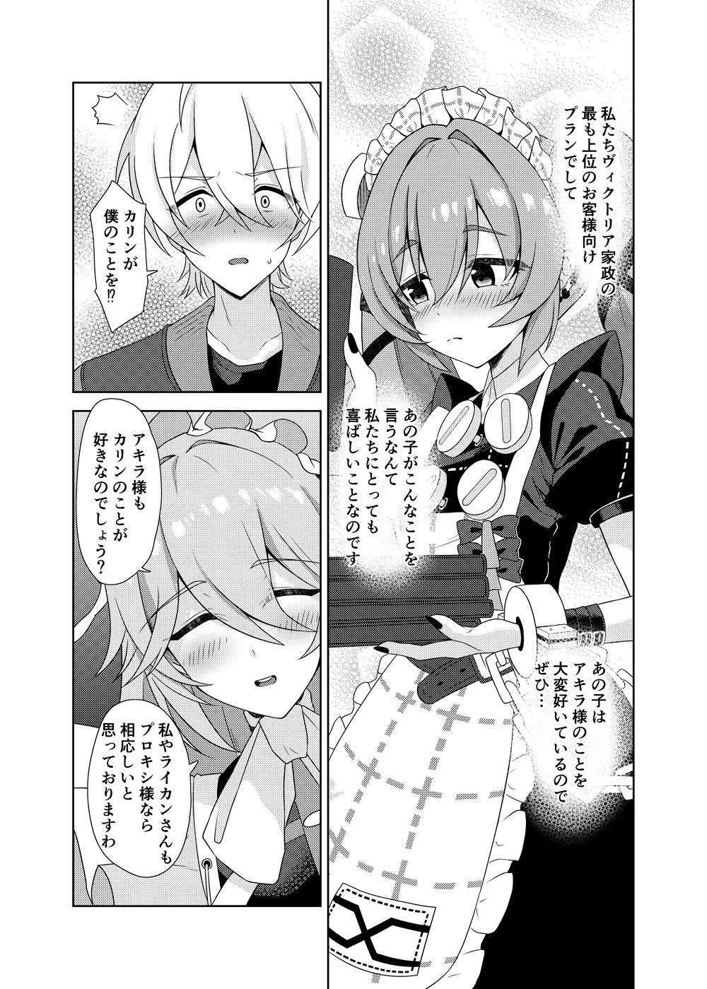 カリン、頑張りますっ！ 画像1