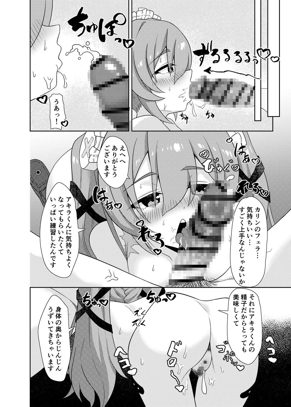 カリン、頑張りますっ！ 画像6